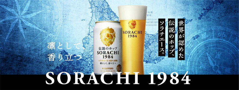 SORACHI 1984 ビール 5.5% 生樽 未開封 2セット SORACHI 1984 ビール