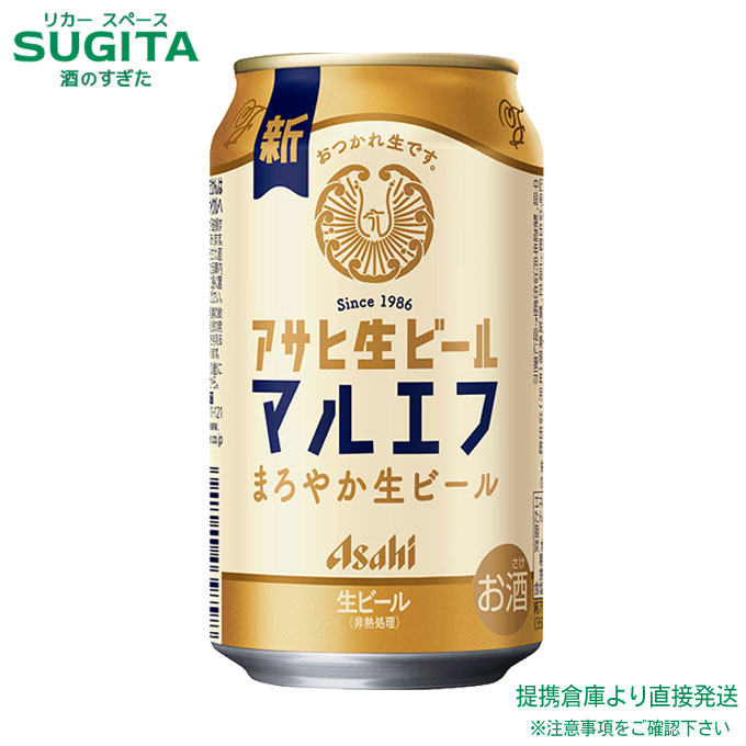 楽天市場】マルエフ アサヒ 生ビール【350ml×48本(2ケース)】 ｜ 倉庫