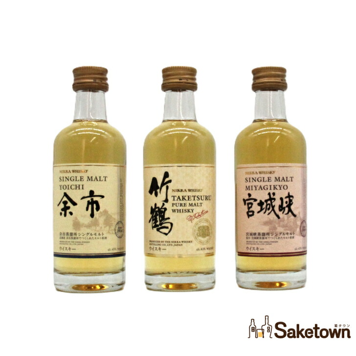 ニッカウイスキー宮城峡竹鶴17年余市