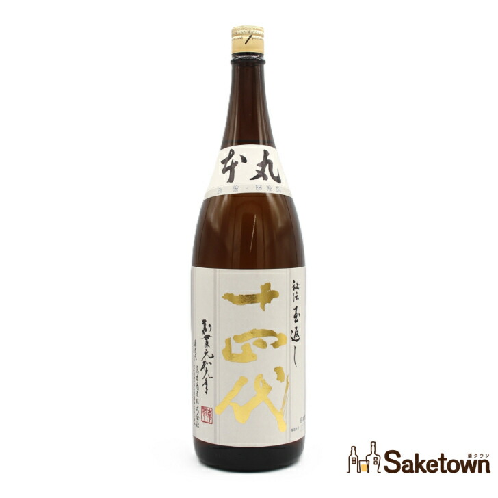 楽天市場】十四代 本丸 秘伝玉返しの通販