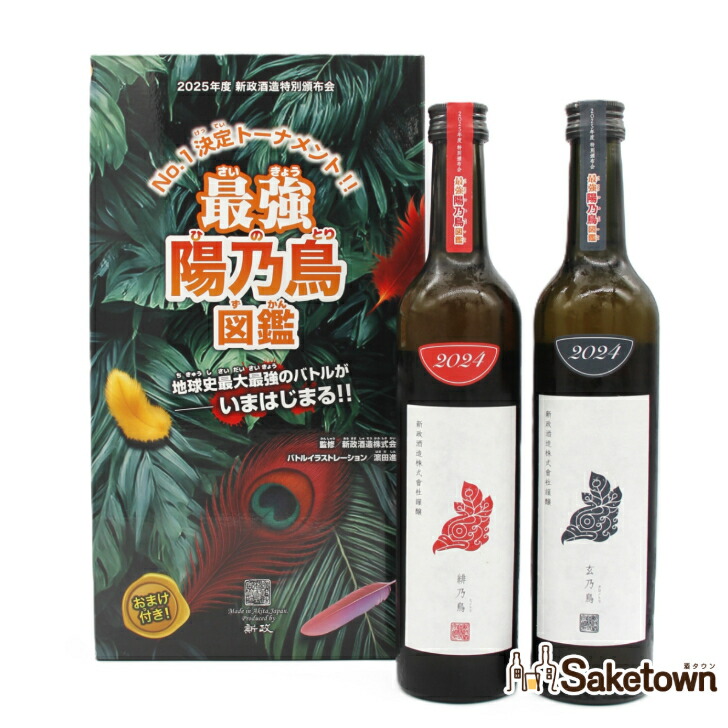 新政 陽乃鳥 新政 陽乃鳥3本セット 3本セット