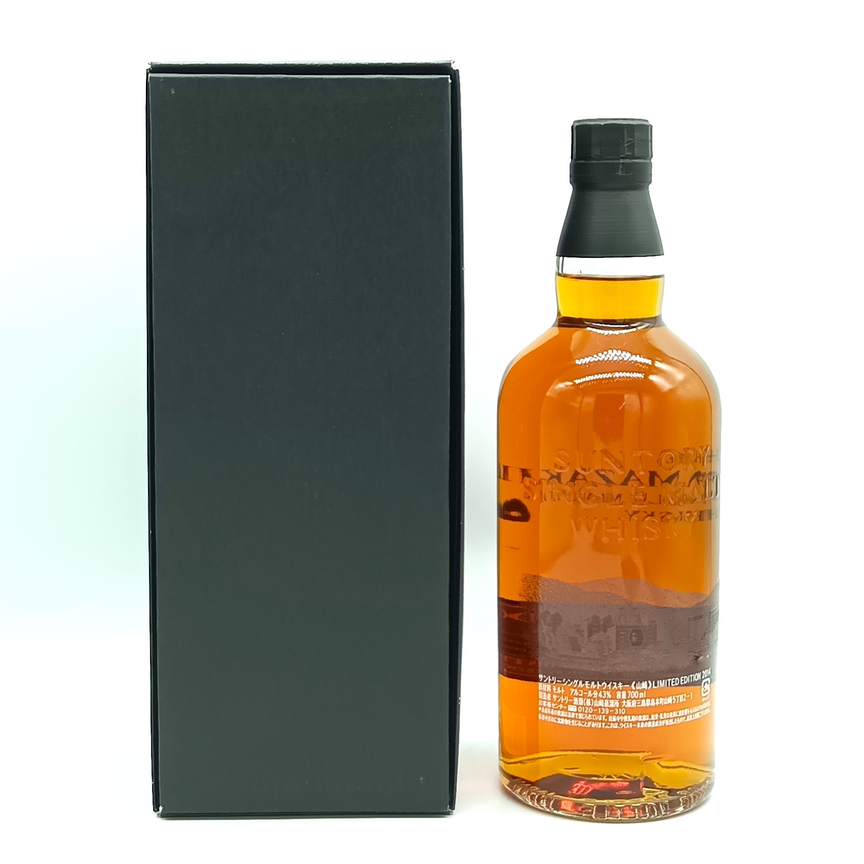 セット売SUNTORY 山崎 LIMITED EDITION 2014-2017 山崎The Yamazaki