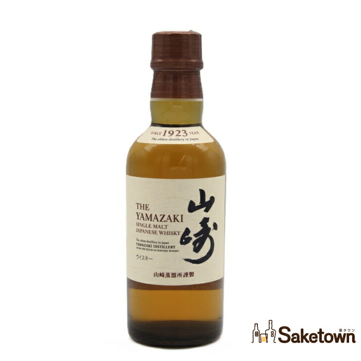 山崎 180ml」の人気商品一覧 | 安い商品を通販サイトから探す - 価格.com