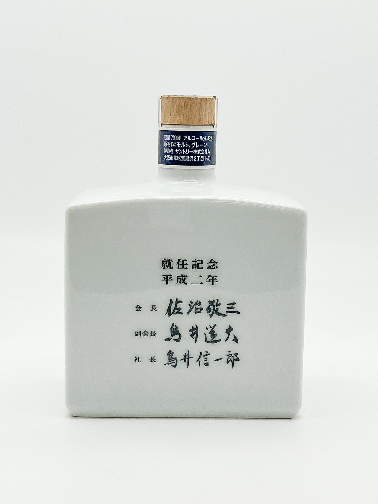 楽天市場】サントリーウイスキー 17年 平成二年 1990年 佐治敬三会長
