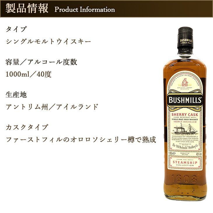 楽天市場】ブッシュミルズ スチームシップ コレクション シェリー