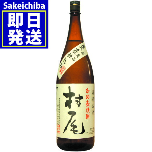 村尾芋焼酎