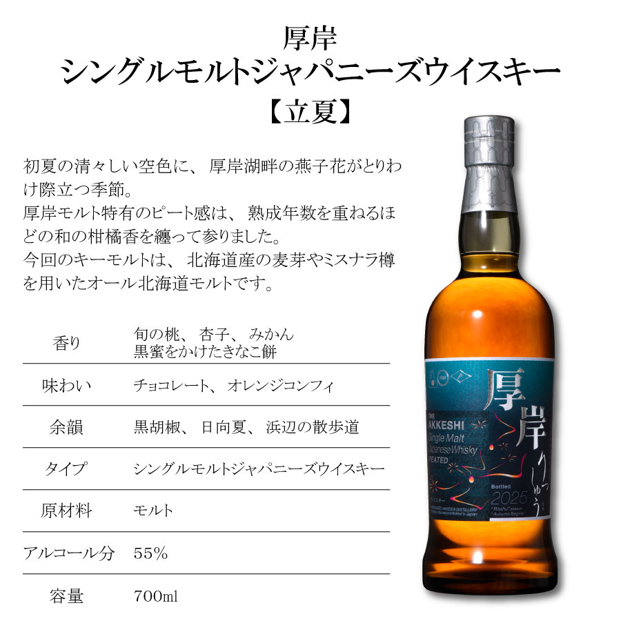 新品 厚岸ウイスキー 立秋 2025 700ml 55% 送料込み Amazon.co.jp