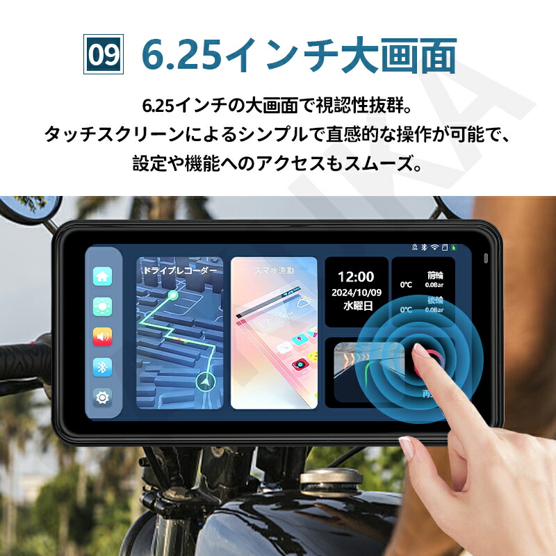新品 バイク スマートモニター 6.25インチ ドラレコ 空気圧センサー