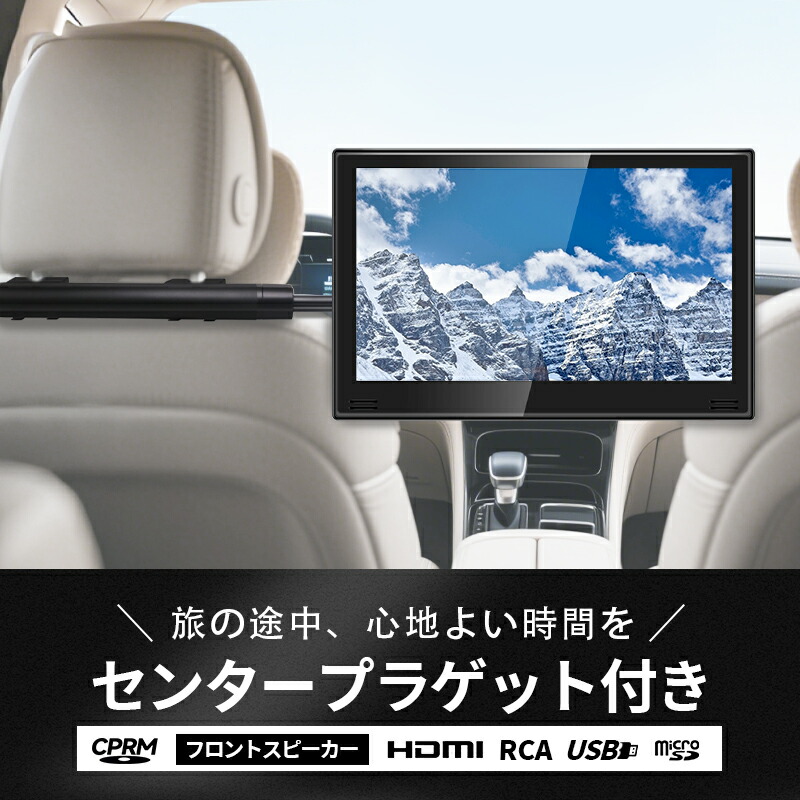 夏のセール 車載用モニター DVDプレイヤー 11.6インチ 後部座席1013C
