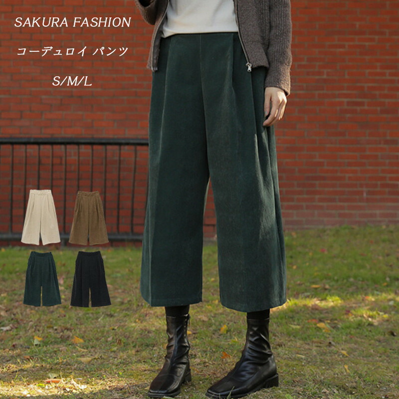 楽天市場】ガウチョパンツ コーデュロイの通販