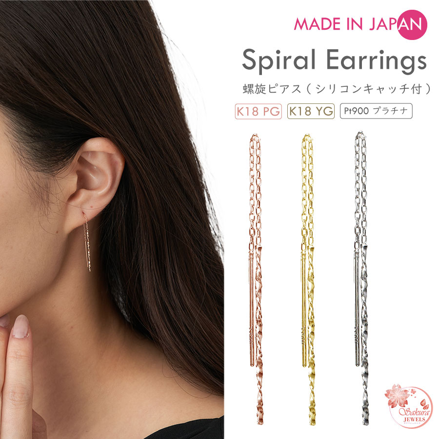 楽天市場】Pt900 18k 18金 K18 ツイスト 螺旋 ロング チェーン ピアス