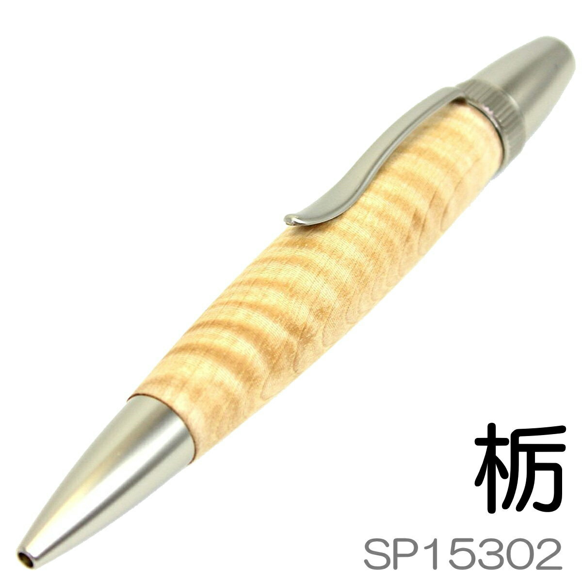 CraftA BP302 ボールペン 栃杢