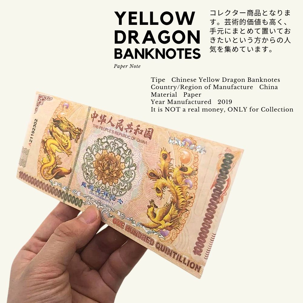 楽天市場】【超希少】 イエロードラゴン 債 中国 外貨 コレクター