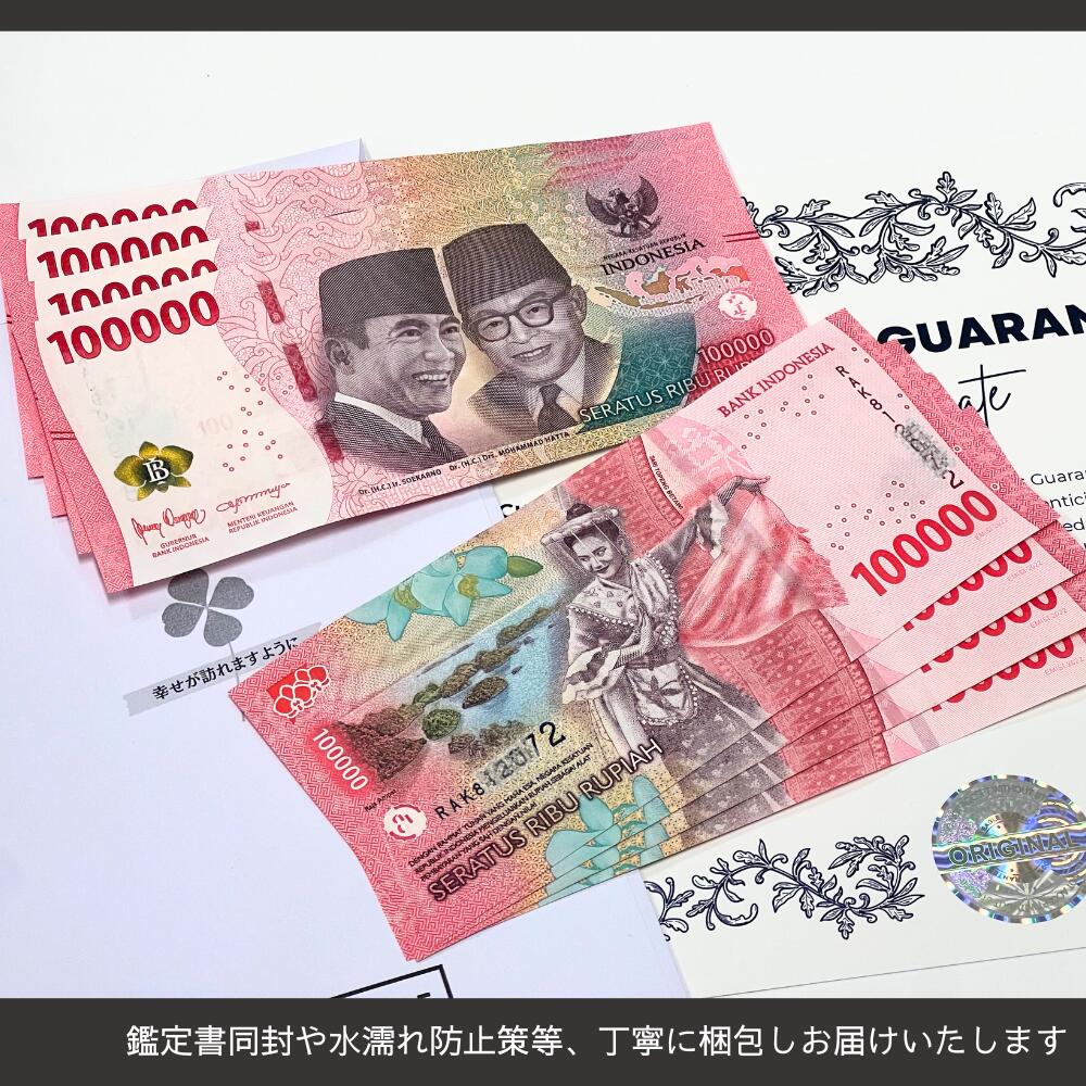 楽天市場】【優良ショップ受賞】10万ルピア 10枚☆即日発送・ピン札