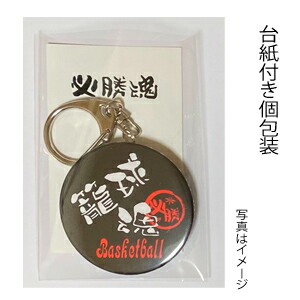 楽天市場】缶バッジ キーホルダー 《 2WAY 缶バッジキーホルダー 必勝