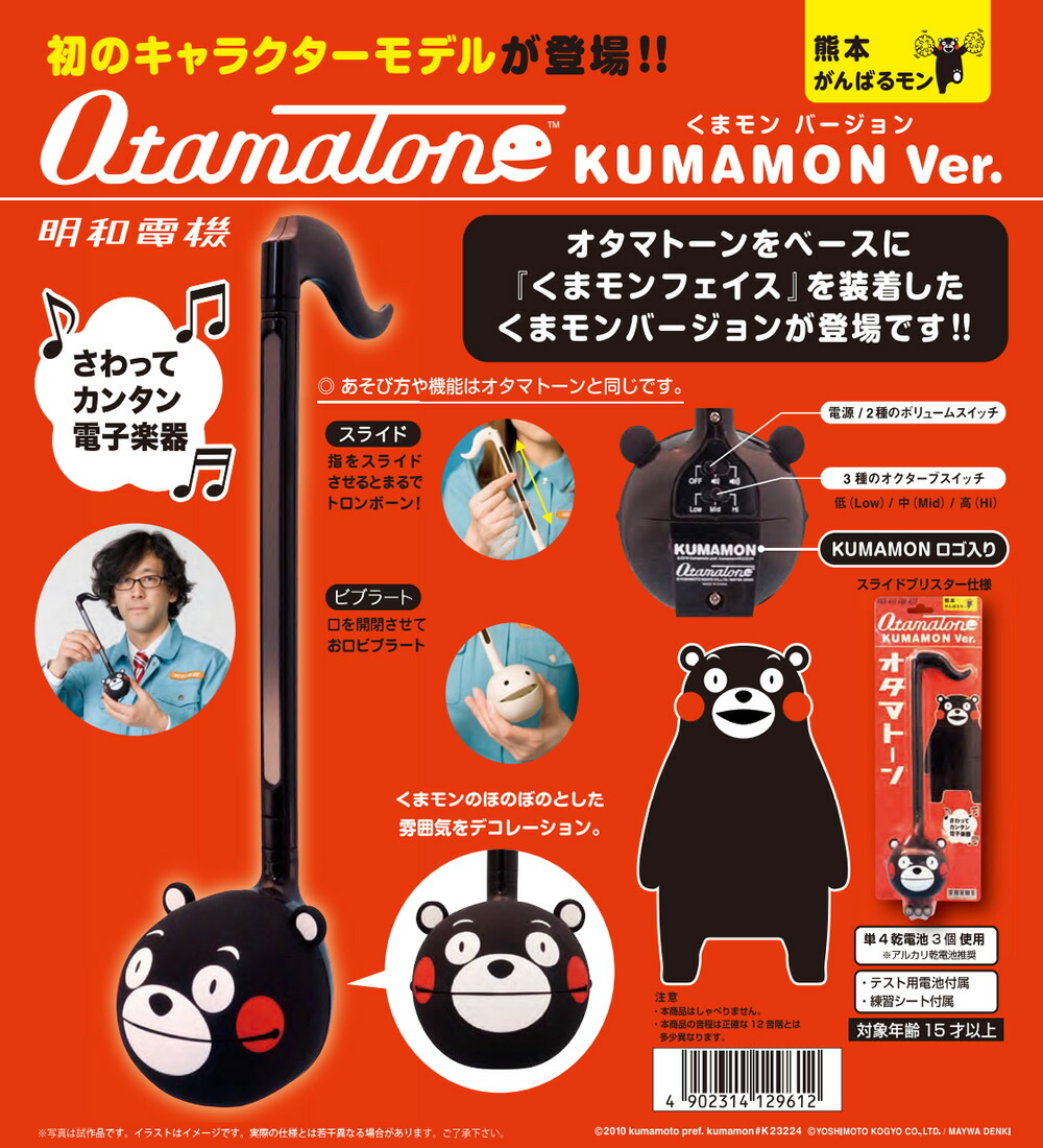 楽天市場】明和電機 オタマトーン くまモン Ver. 【 OTAMATONE KUMAMON