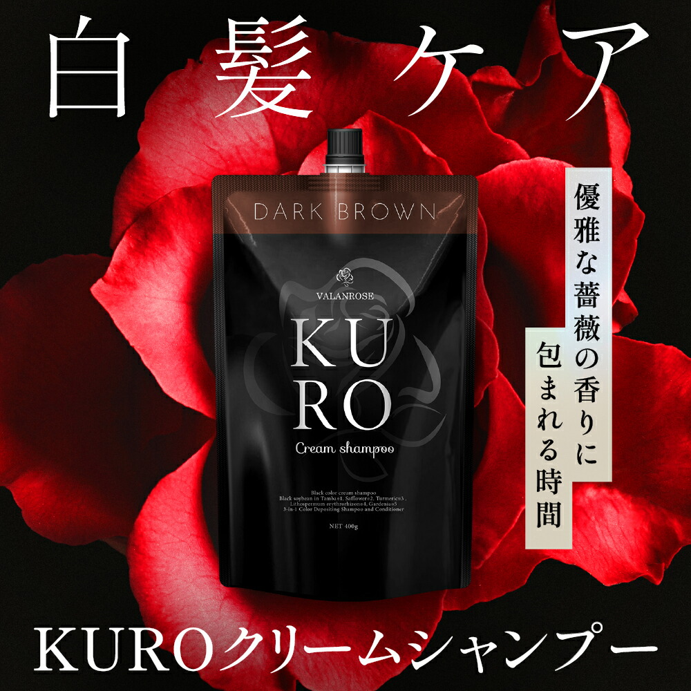 バランローズ KUROクリームシャンプーナチュラルブラック2本セット