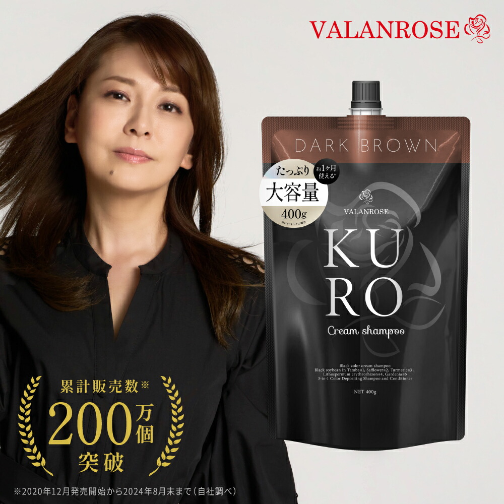 インボイス対応 新品 VALANROSE KURO VRクロクリームシャンプー 販売
