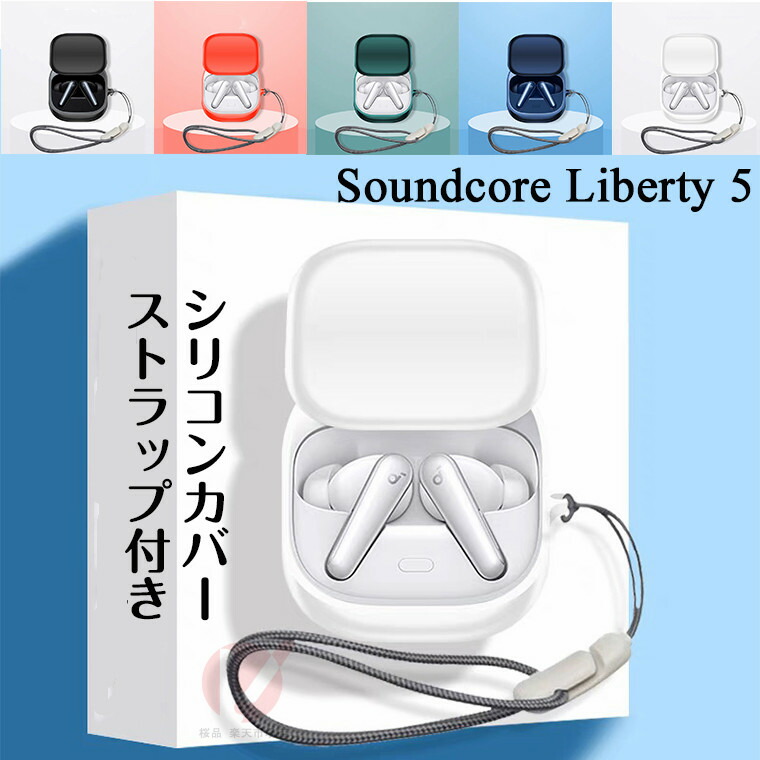 楽天市場】Anker Soundcore Liberty 5 ケース ストラップ付き シリコン