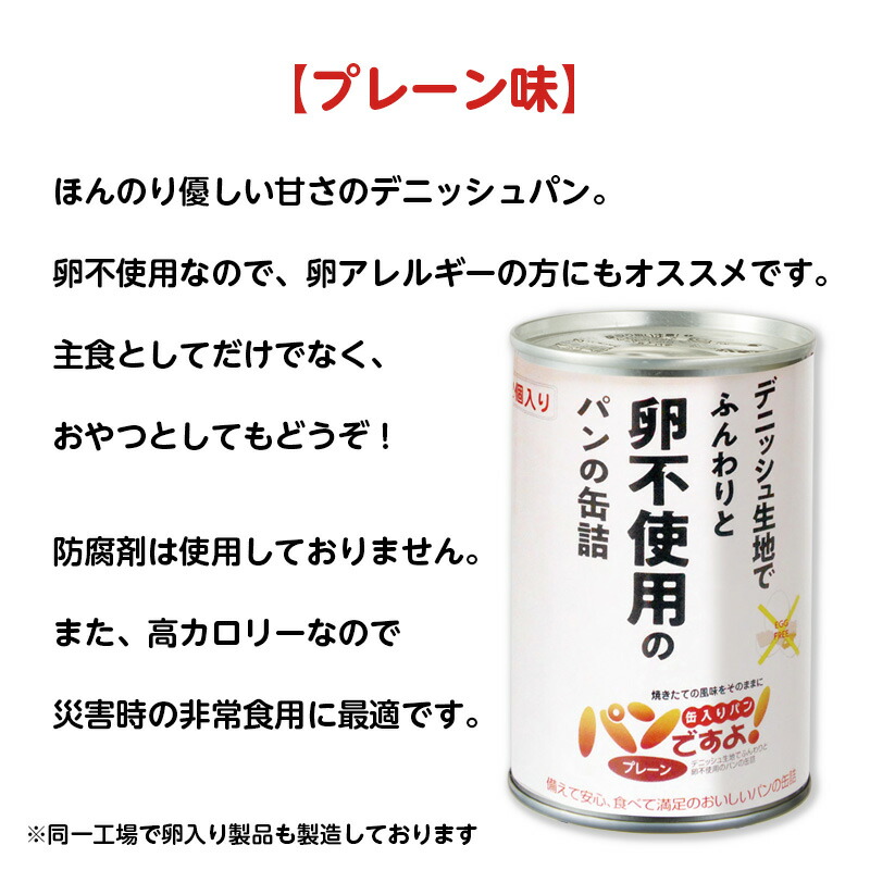 楽天市場】パンの缶詰 パンですよ! プレーン味（卵不使用） : 防災の