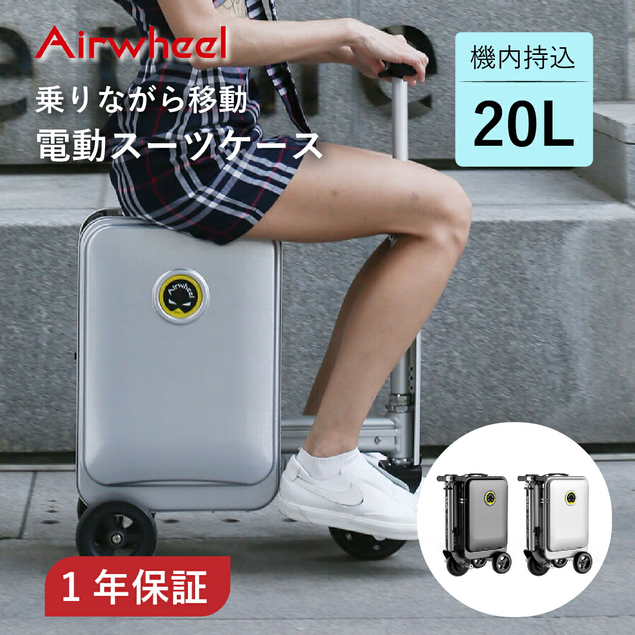 楽天市場】【正規取扱店】 Airwheel 電動 スーツケース 乗ったまま移動
