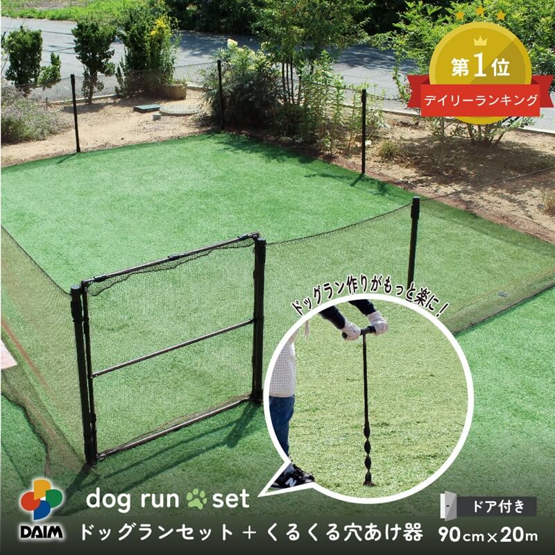 楽天市場】daim 穴あけ器がセットで便利！ ドア付 ドッグランセット 高