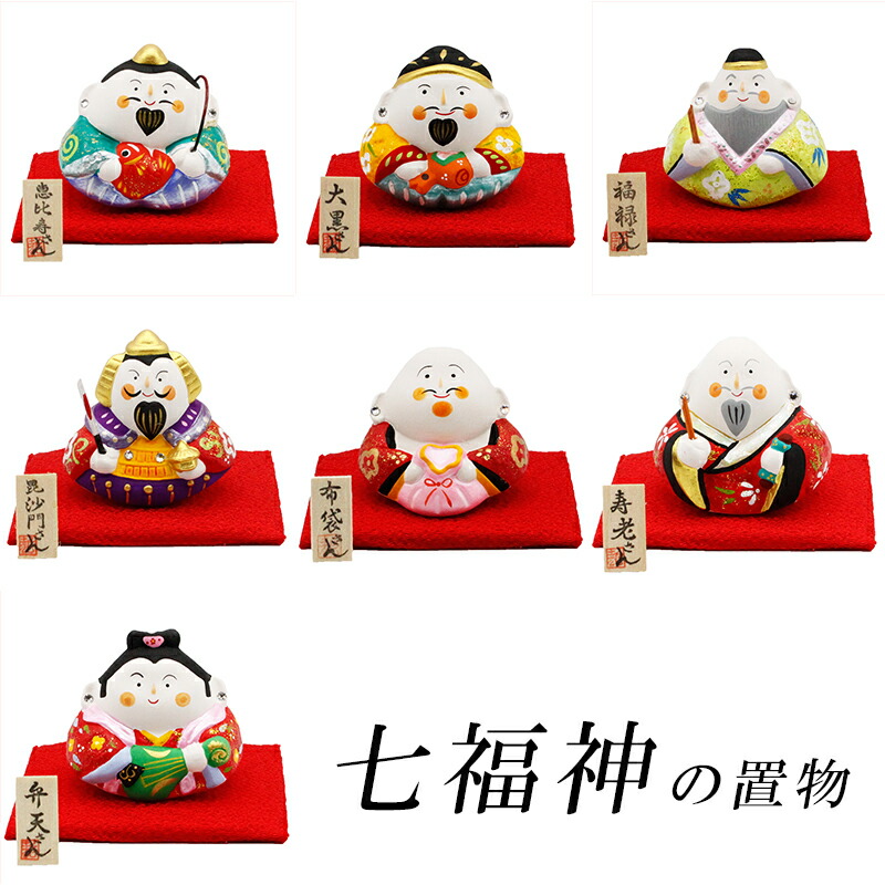七福神 置物 縁起物」の人気商品一覧 | 安い商品を通販サイトから探す