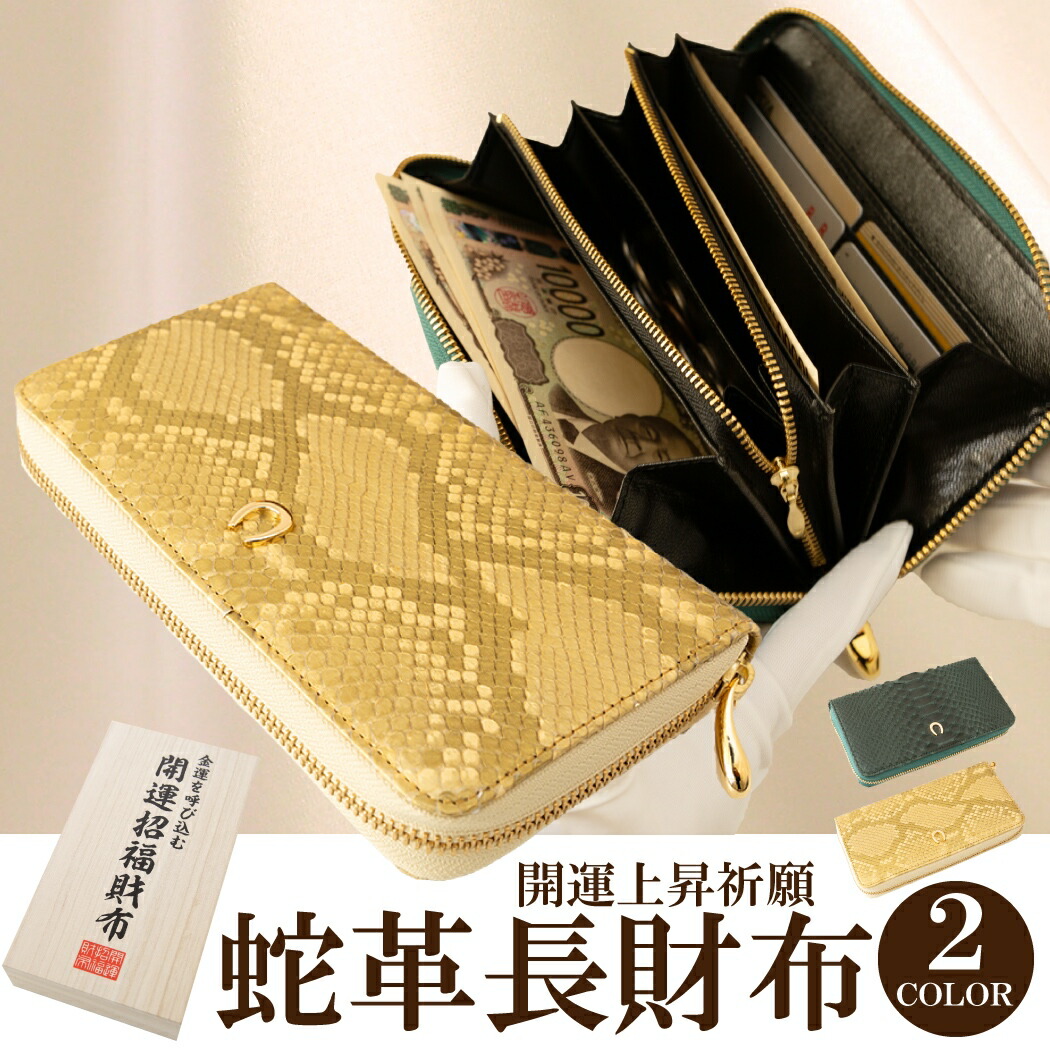 楽天市場】金運 財布 金運財布 ヘビ 革 財布 ゴールド 緑 グリーン 蛇