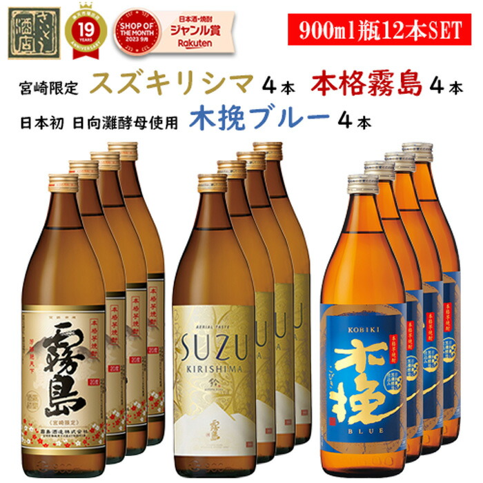 宮崎県内限定商品】霧島SUZU(20度)1800ml×12本です。 宮崎限定霧島20度