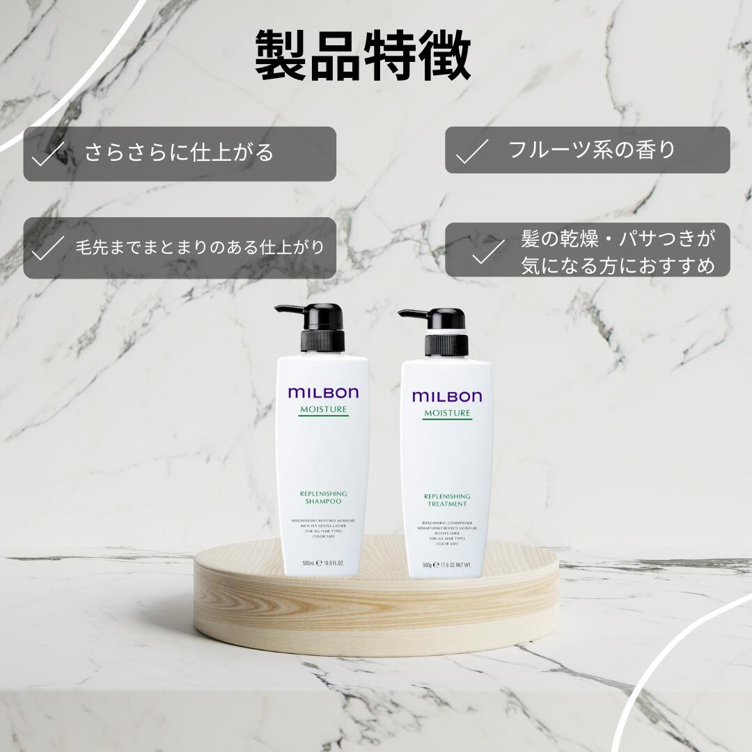 ミルボン MILBON モイスチャー リプレニッシング シャンプー