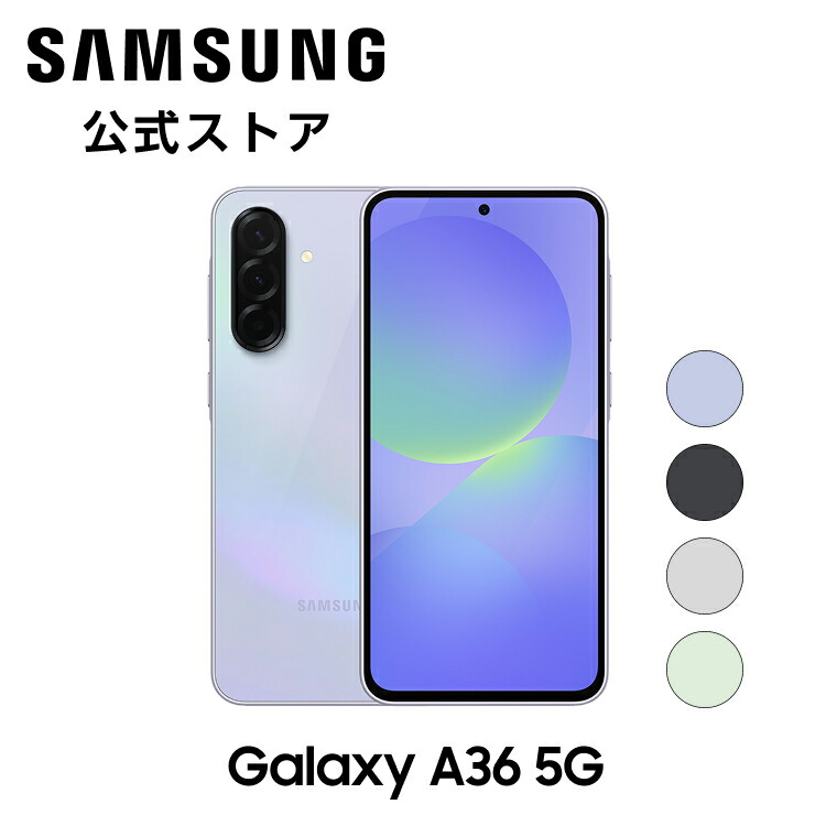 楽天市場】【Samsung公式】 Samsung Galaxy A36 5G 128GB Galaxy AI