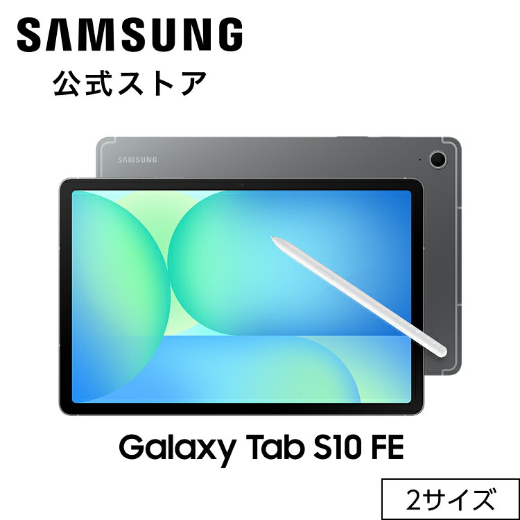楽天市場】【Samsung公式】 Samsung Galaxy Tab S10 FE / FE+ （Wifi