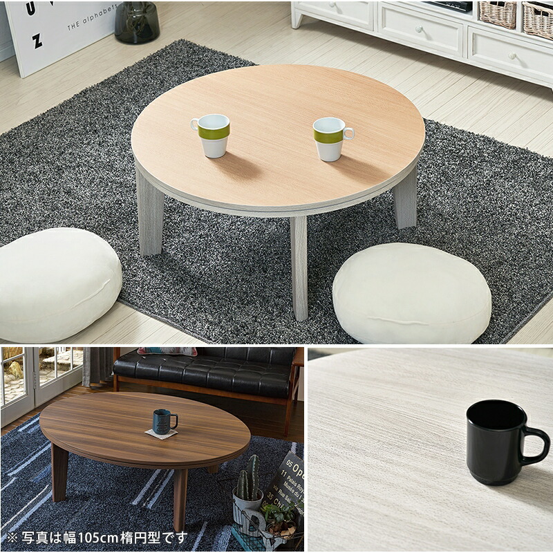 楽天市場】カジュアルコタツ 天板リバーシブル 座卓 オールシーズン