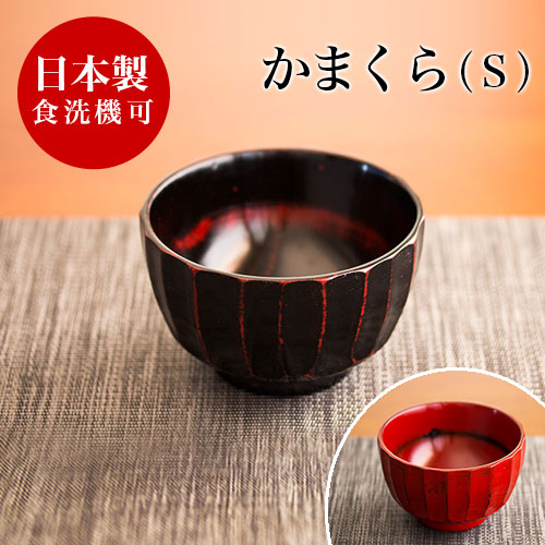 楽天市場】【6ヶ月保証付】茶碗 漆 直径約11.2cm かまくら 汁椀 小 赤