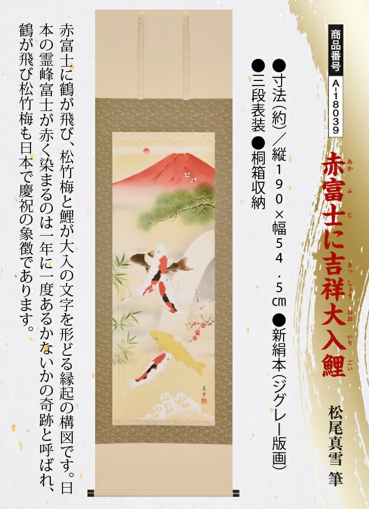 楽天市場】赤富士に吉祥大入鯉（あかふじ きっしょうおおいりごい