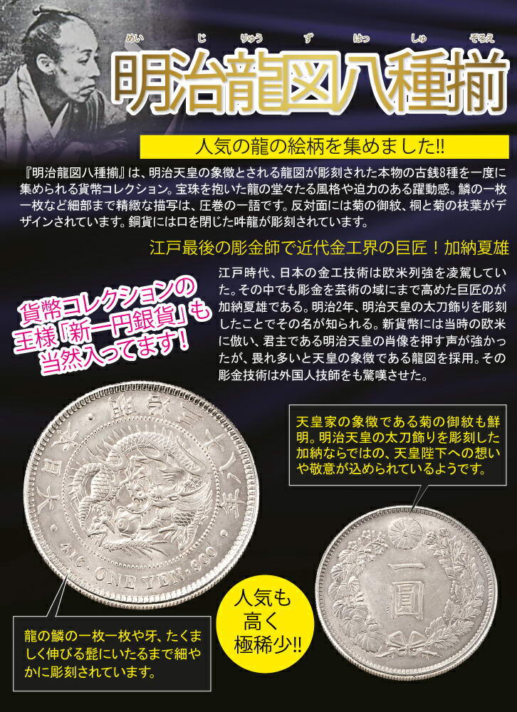 楽天市場】明治龍図八種揃 - コインフォルダー付き、保証書(銀貨5種