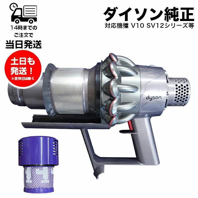 楽天市場】ダイソン SV12 メインボディ 純正 Dyson V10シリーズ専用