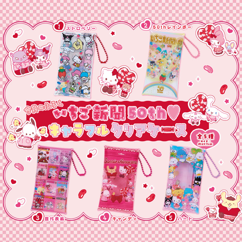 楽天市場】サンリオキャラクターズ いちご新聞（2025年10月号/No.692