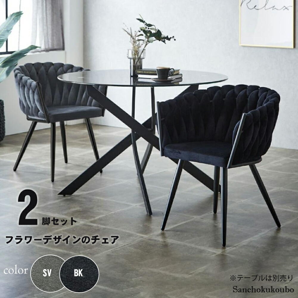 楽天市場】FLWR チェア2脚セットの販売価格 2点セット カフェチェア