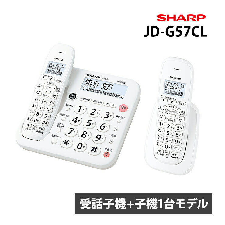 楽天市場】デジタルコードレス電話機 シャープ jd-g56clの通販