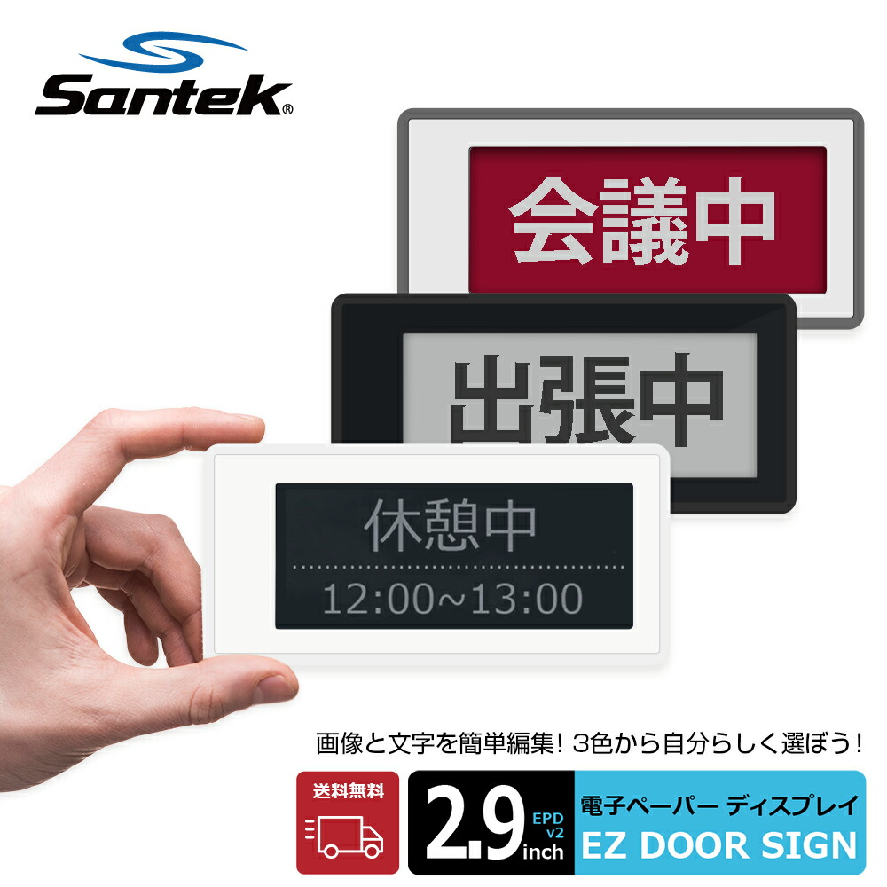 楽天市場】【送料無料】Santek EZ Door Sign Ver2 2.9インチ 電子