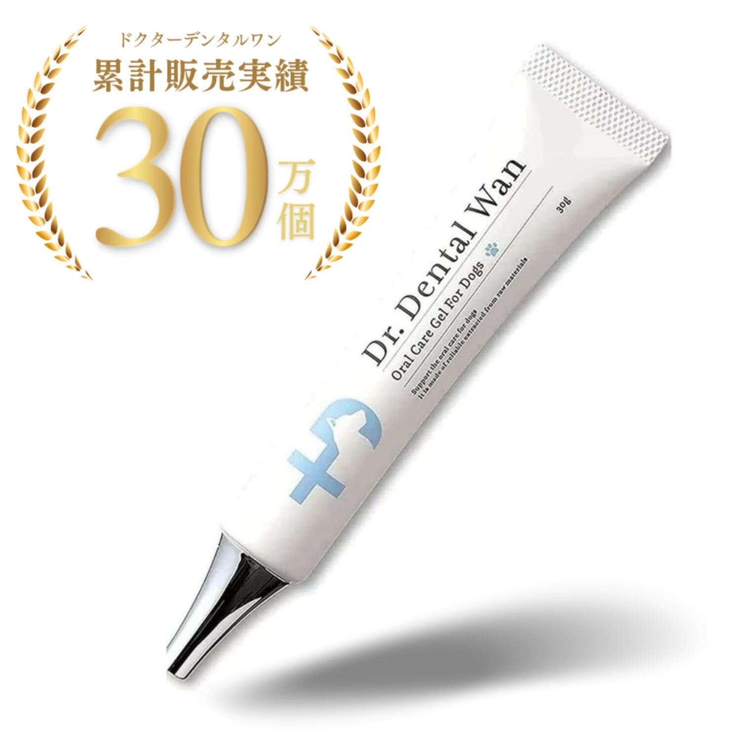 ドクターデンタルワン 30g 新品2本 【公式通販】