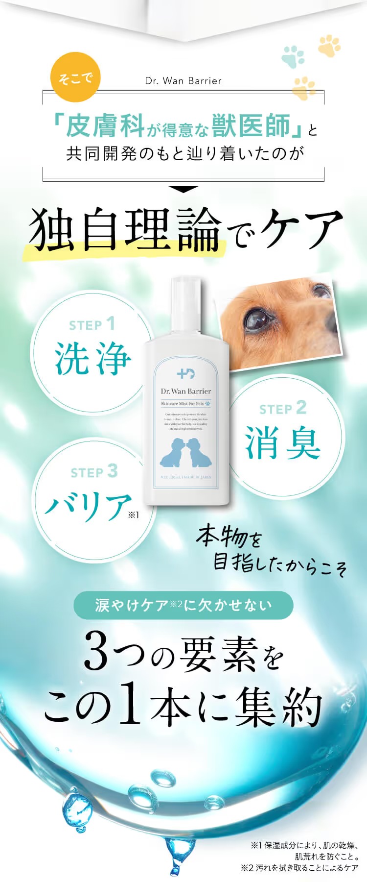 楽天市場】涙やけクリーナー 犬 ワンバリア ドクターワンバリア 涙やけ