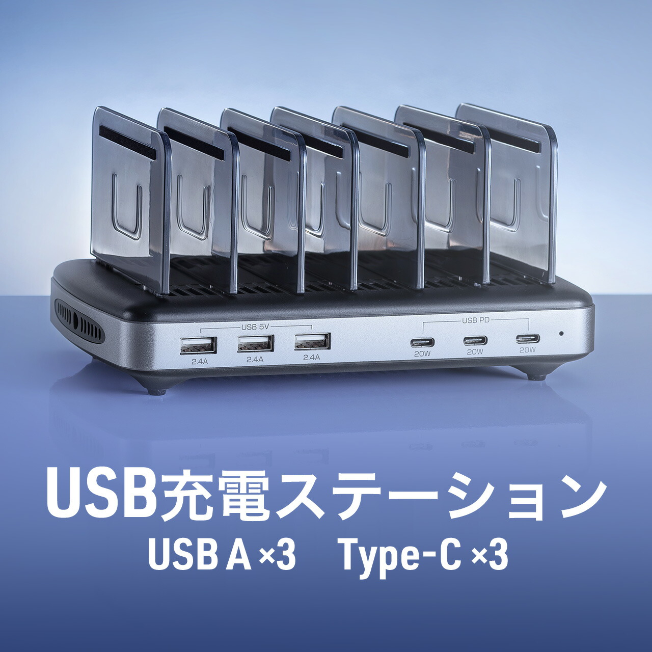 6ポートUSB-C PD急速充電ステーション、充電スタンド 【公式通販】