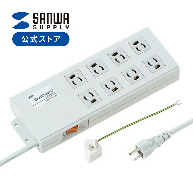 楽天市場】【火曜限定 クーポンで500円OFF】電源タップ 8個口 2m 3P