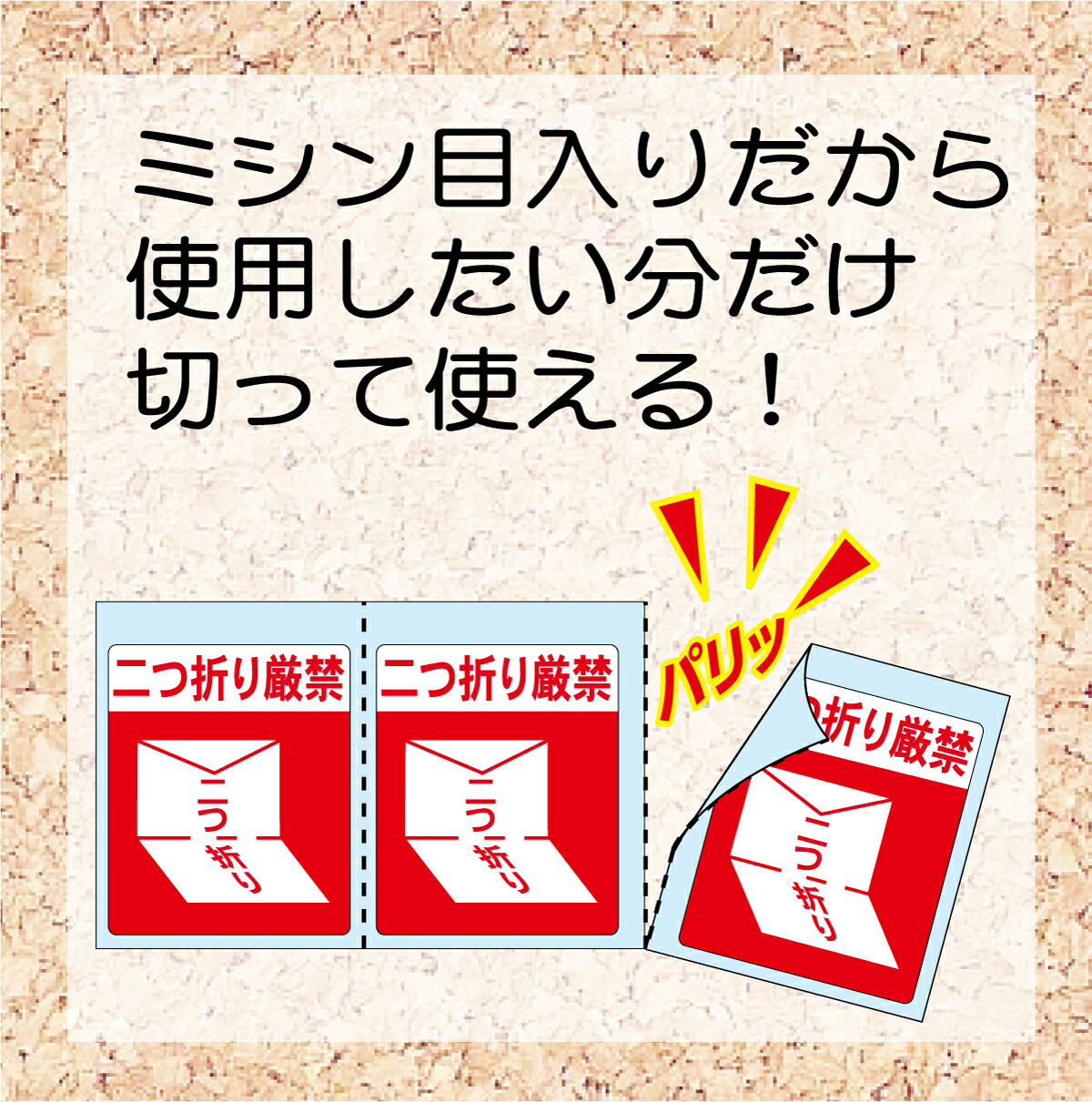 楽天市場】荷札シール ロール 【二つ折り厳禁】 二つ折り厳禁シール