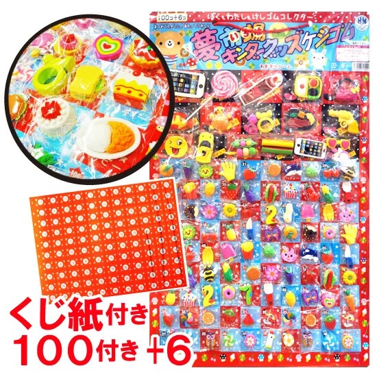 夢のある バラエティパーティけしごむ 消しゴム ケシゴム 4個セット