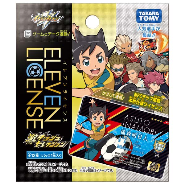 イナズマイレブングッズセット 楽天市場】イナズマイレブン イレブン