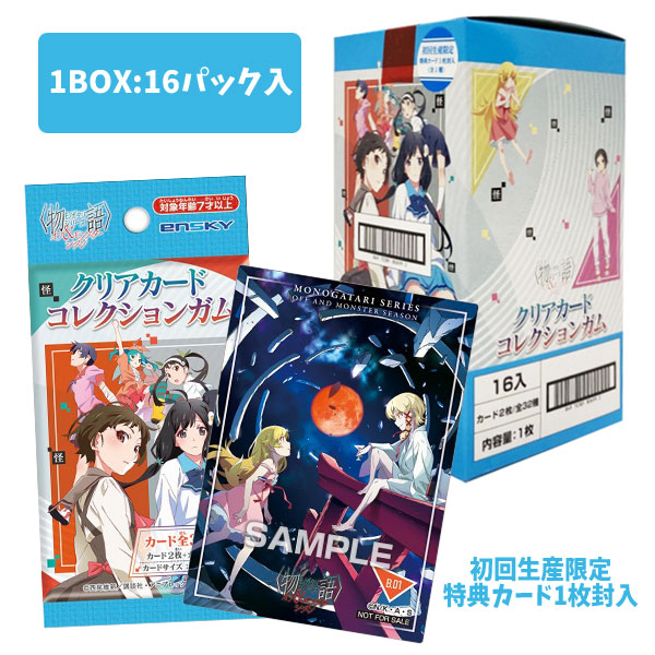 楽天市場】〈物語〉シリーズ オフ＆モンスターシーズン クリアカード