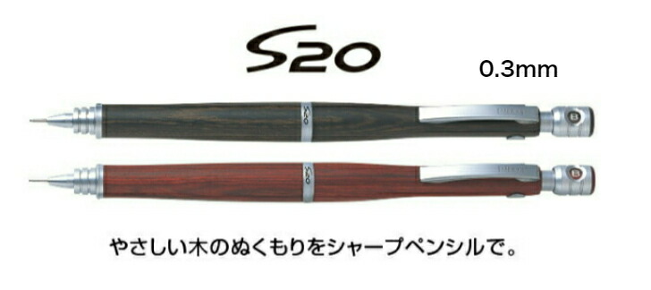 楽天市場】【送料無料】パイロット PILOT S20 シャ－プペンシル 0.3